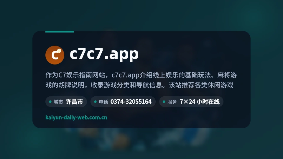 遇见c7c7.app